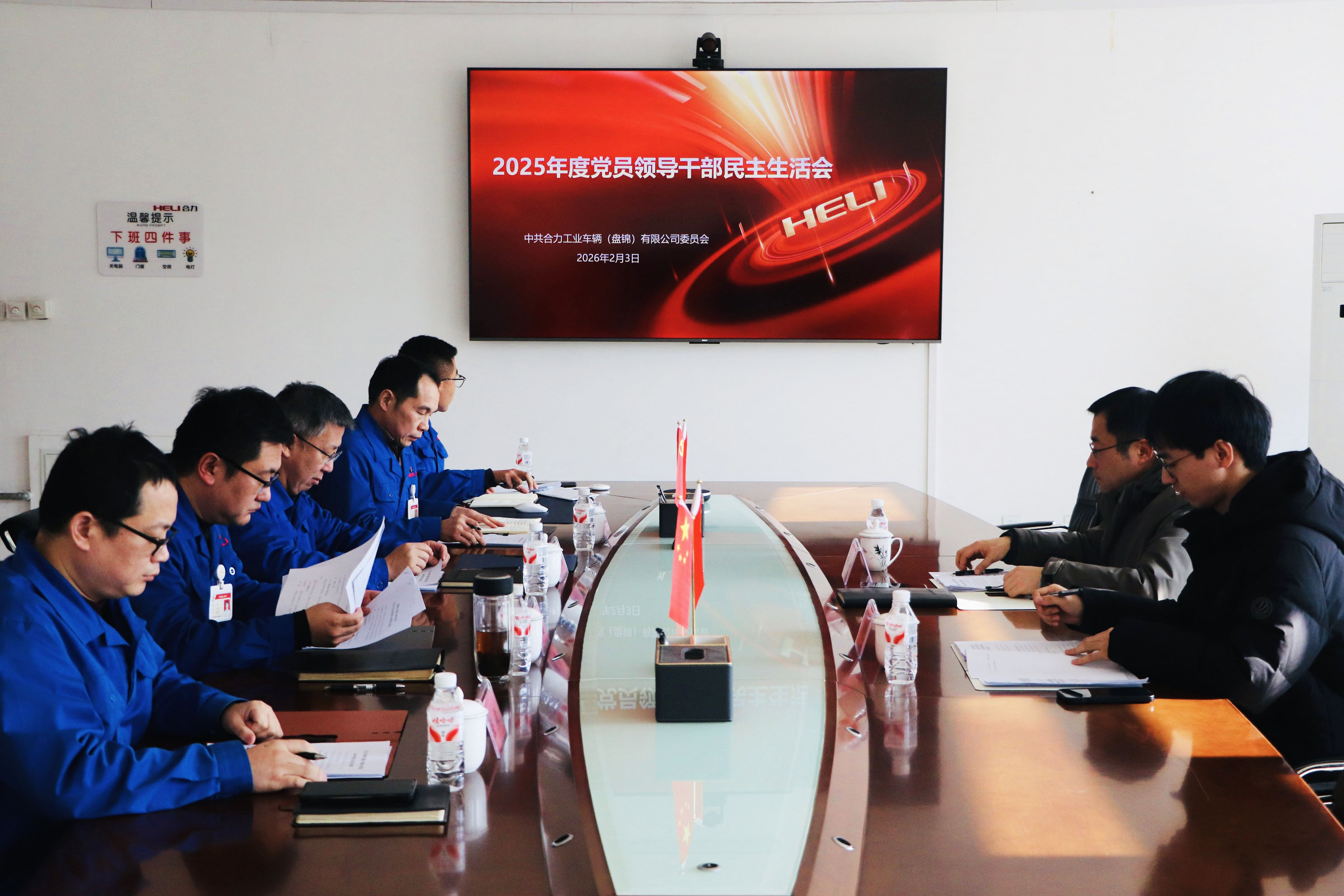盘锦尊龙凯时人生就是搏2025年度党员领导干部民主生活会现场 拷贝.jpg